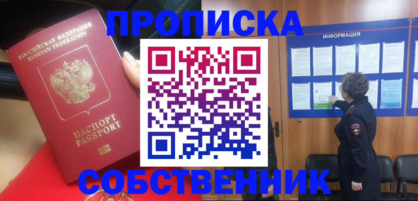 прописка для школы в Александровске-Сахалинском