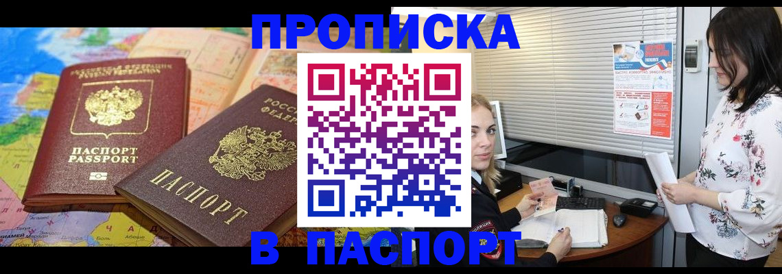 прописка паспорт в Александровске-Сахалинском